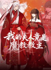 My-Wife-Is-Actually-The-Demon