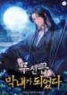 i-became-the-youngest-martial-god-175×238 (1)